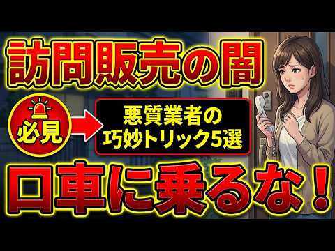 外壁塗装の訪問販売|5つの心理テクニックと「断り方スクリプト」を塗装屋が全公開