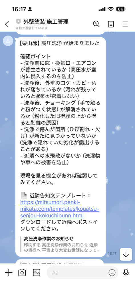 LINE通知画面