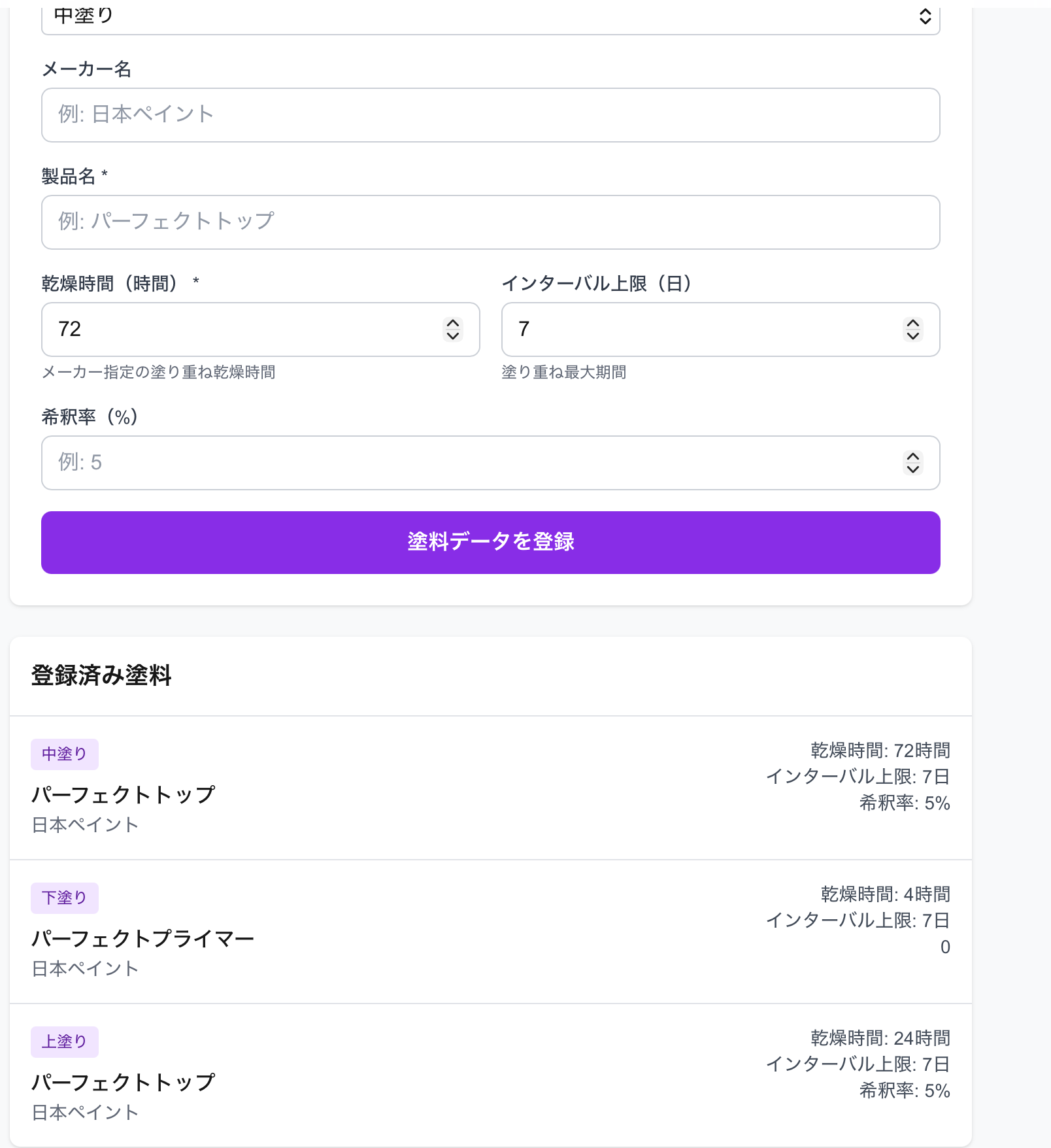 塗料データ